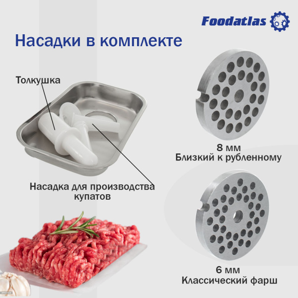 Мясорубка TK-12 Foodatlas